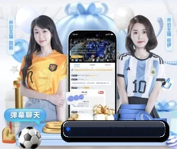 开云的故事 - 体育资讯内容服务（KAIYUN APP）